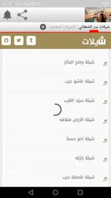 شيلات بدر الشعيفاني android App screenshot 0