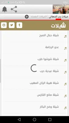 شيلات بدر الشعيفاني android App screenshot 1